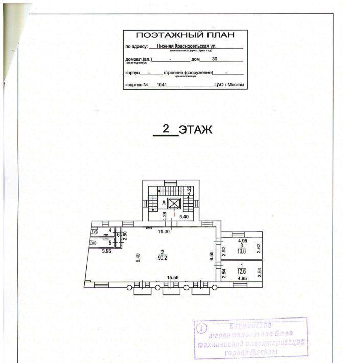 офис г Москва метро Красносельская ул Нижняя Красносельская 30 муниципальный округ Красносельский фото 15