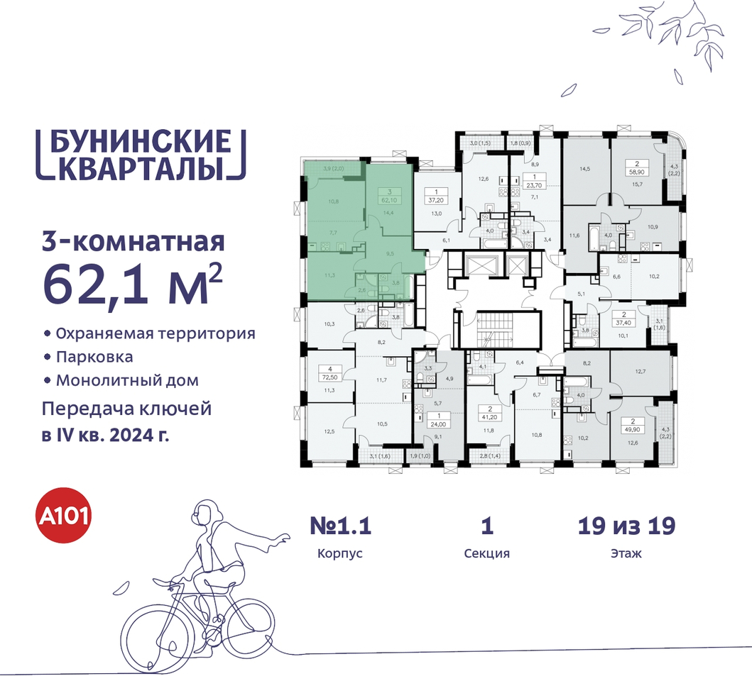 квартира г Москва п Сосенское пр-кт Куприна 2 ЖК Бунинские Кварталы метро Улица Горчакова метро Коммунарка Сосенское, Ольховая, Бунинская аллея фото 2