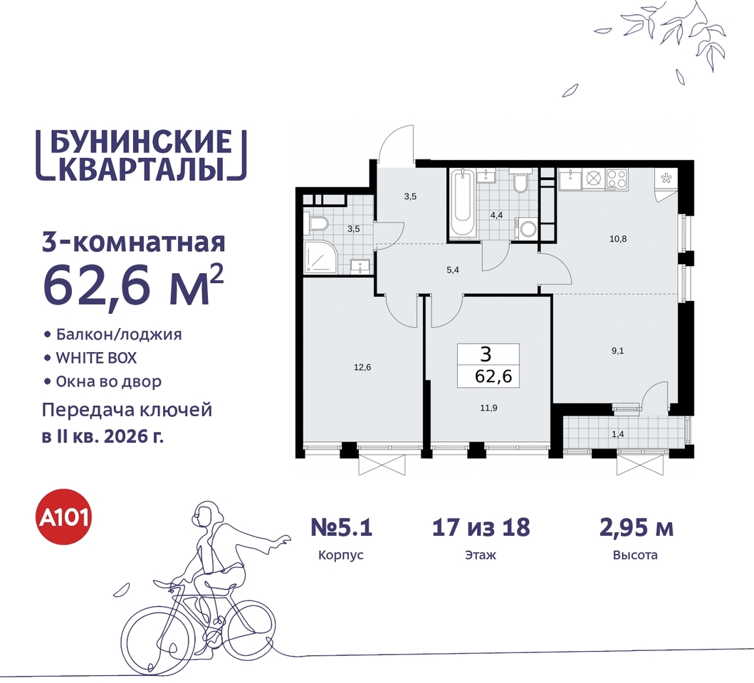 квартира г Москва п Сосенское пр-кт Куприна 2 ЖК Бунинские Кварталы метро Улица Горчакова метро Коммунарка Сосенское, Ольховая, Бунинская аллея фото 1