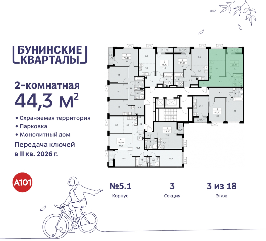 квартира г Москва п Сосенское пр-кт Куприна 2 ЖК Бунинские Кварталы метро Улица Горчакова метро Коммунарка Сосенское, Ольховая, Бунинская аллея фото 2