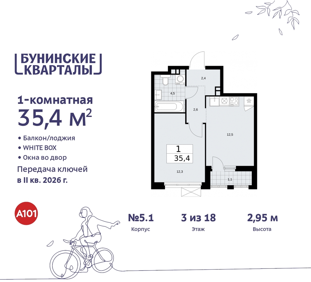 квартира г Москва п Сосенское пр-кт Куприна 2 ЖК Бунинские Кварталы метро Улица Горчакова метро Коммунарка Сосенское, Ольховая, Бунинская аллея фото 1