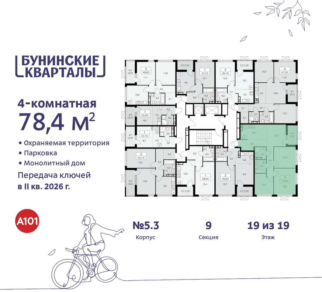 квартира г Москва п Сосенское пр-кт Куприна 2 ЖК Бунинские Кварталы метро Улица Горчакова метро Коммунарка Сосенское, Ольховая, Бунинская аллея фото 2