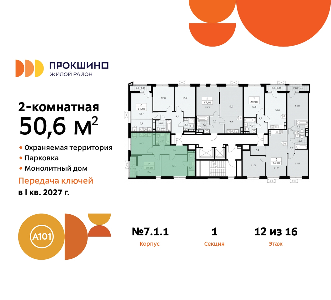 квартира г Москва п Сосенское д Прокшино пр-кт Прокшинский 11 ЖК Прокшино метро Румянцево метро Теплый Стан Сосенское, Филатов луг, Калужское, Прокшино, Саларьево фото 2