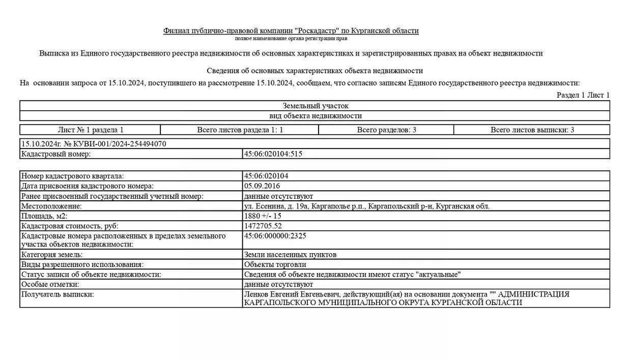 офис р-н Каргапольский рп Каргаполье ул Есенина 19 фото 2