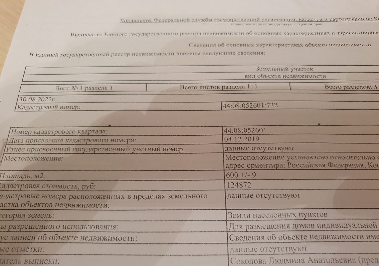 земля р-н Красносельский Прискоковское сельское поселение, Ивановская область, Плес фото 5