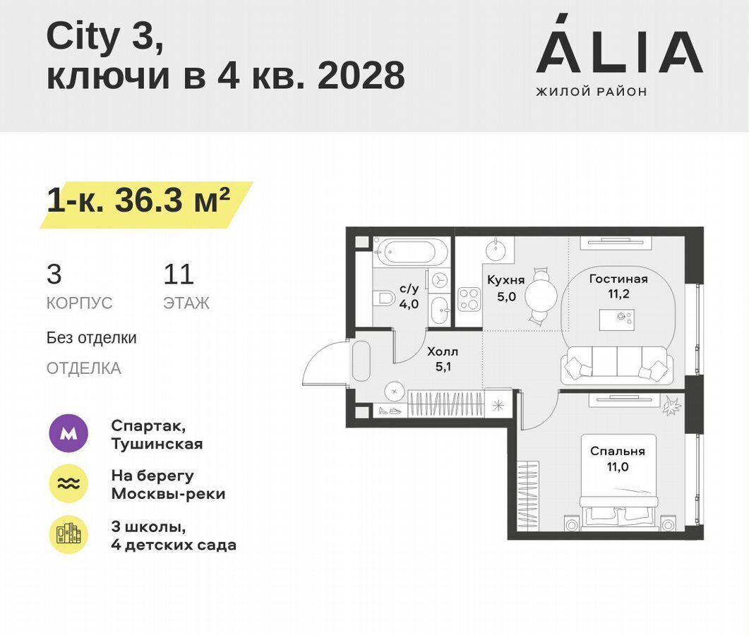 квартира г Москва метро Спартак ул Лётная 13в ЖК «ALIA» (АЛИЯ) корп. 3 фото 1