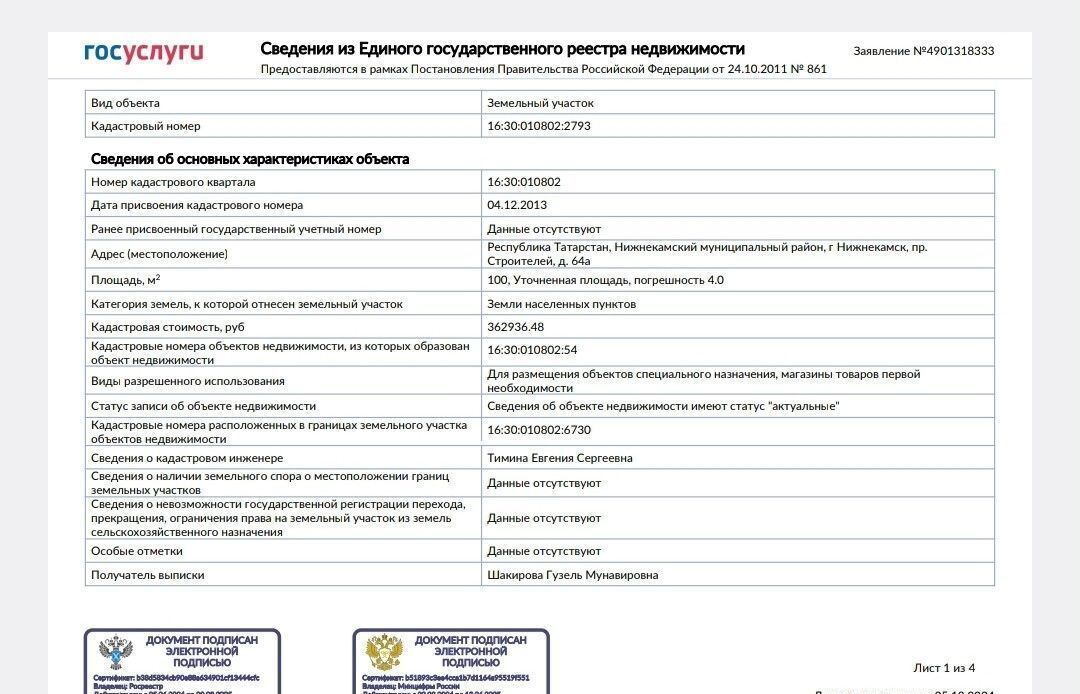 свободного назначения р-н Нижнекамский г Нижнекамск пр-кт Строителей 64а Республика Татарстан Татарстан, муниципальное образование Нижнекамск фото 2