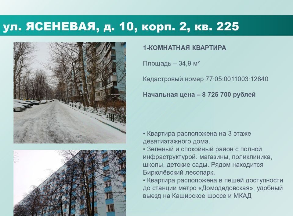 квартира г Москва метро Домодедовская ул Ясеневая 10к/2 муниципальный округ Орехово-Борисово Южное фото 1