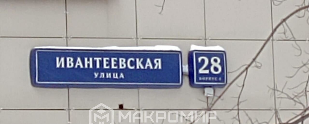 квартира г Москва метро Бульвар Рокоссовского ул Ивантеевская 28к/4 муниципальный округ Богородское фото 26