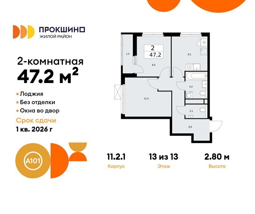 квартира г Москва п Сосенское ЖК Прокшино метро Прокшино метро Коммунарка ТиНАО фото 1