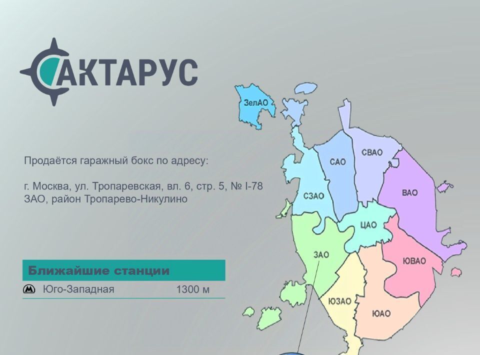 гараж г Москва ЗАО ул Тропарёвская 6с/5 муниципальный округ Тропарёво-Никулино фото 2