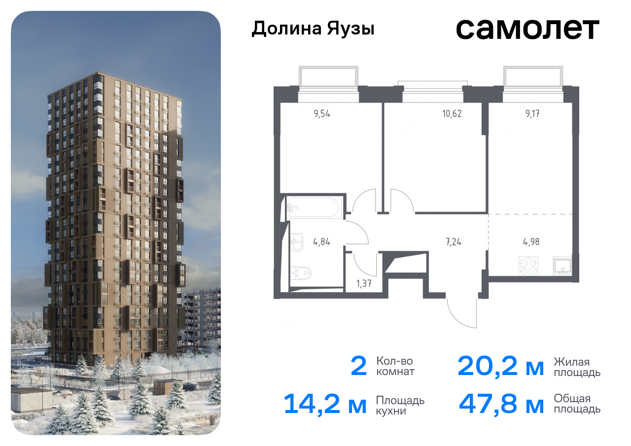 квартира г Москва метро Медведково ЖК «Долина Яузы» 1 Ярославское шоссе, Московская область, Мытищи г фото 1