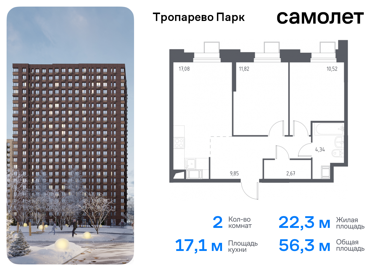 квартира г Москва метро Румянцево Коммунарка, многофункциональный комплекс Тропарево Парк, к 2. 3, Киевское шоссе фото 1