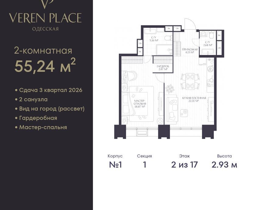 квартира г Нижний Новгород р-н Нижегородский Горьковская ЖК «VEREN PLACE ОДЕССКАЯ» жилой комплекс Верен Плейс Одесская фото 1