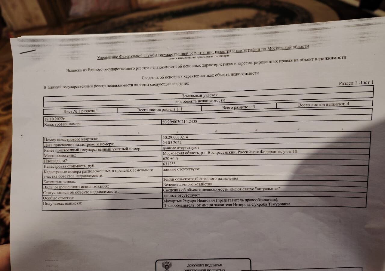 земля городской округ Воскресенск г Белоозёрский 41 км, коттеджный пос. Ромашково-2, г. о. Воскресенск, Егорьевское шоссе фото 2