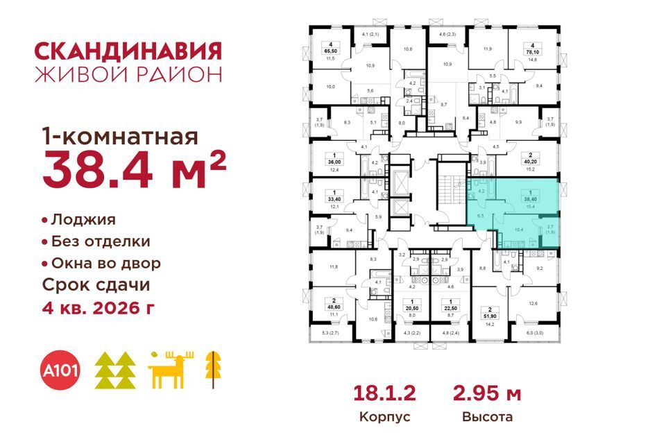 квартира г Москва п Сосенское п Коммунарка б-р Скандинавский 8 Новомосковский административный округ фото 2