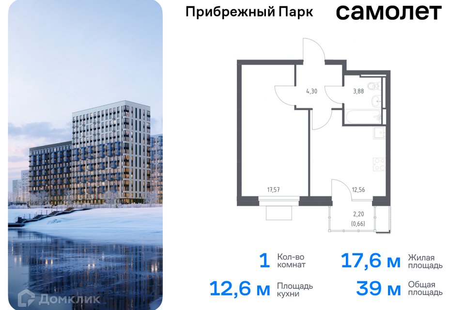 квартира городской округ Домодедово с Ям жилой комплекс Прибрежный Парк, к 9/2 фото 1