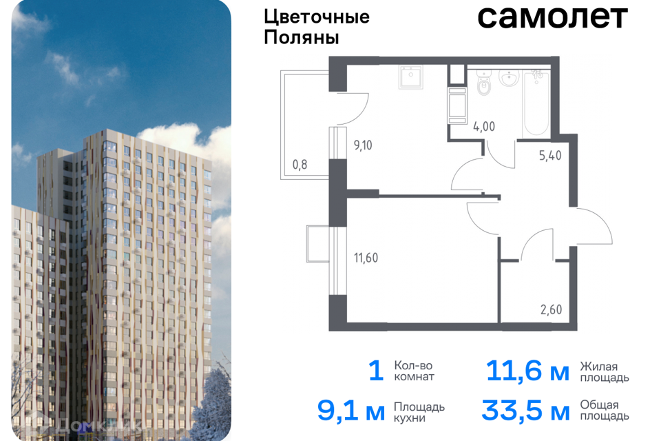 квартира г Москва Новомосковский административный округ, Жилой комплекс Цветочные Поляны фото 1