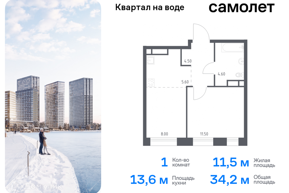 квартира г Москва Юго-Восточный административный округ, Жилой комплекс Квартал на воде фото 1