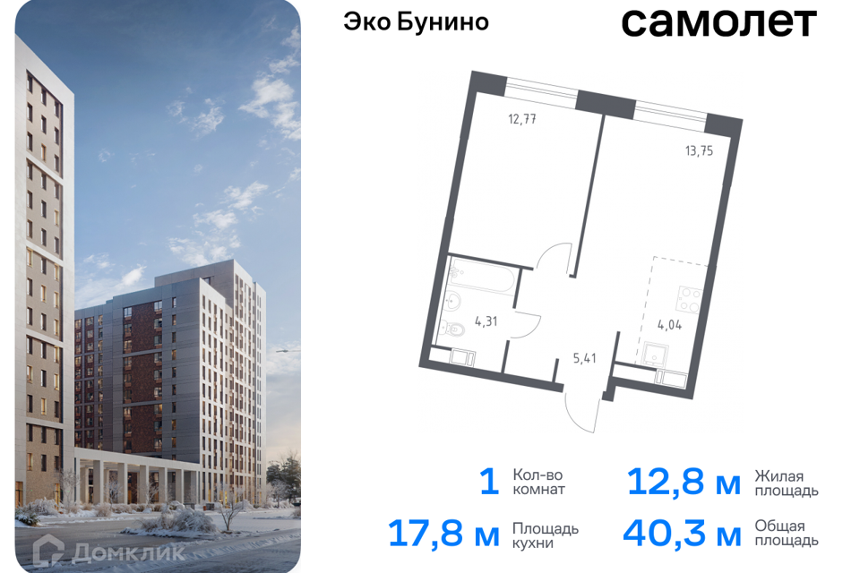 квартира г Москва п Сосенское д Столбово Новомосковский административный округ, Жилой комплекс Эко Бунино фото 1