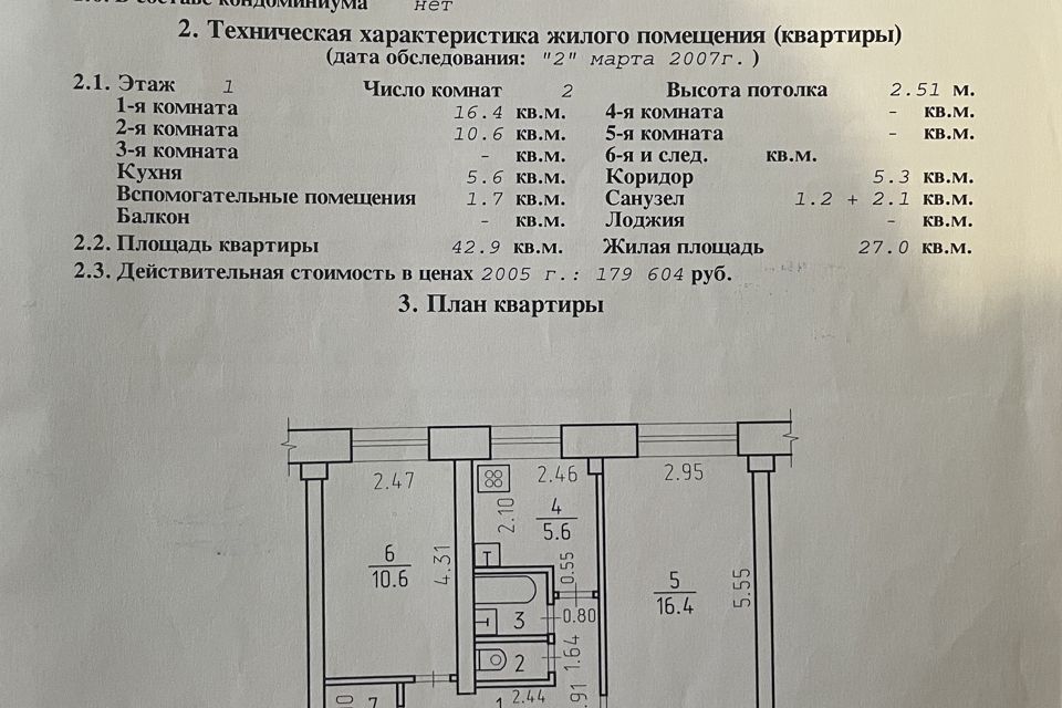 квартира г Ижевск р-н Ленинский Строитель ул Клубная 75 Ижевск городской округ фото 10