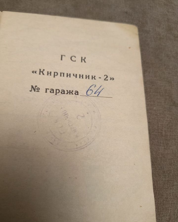 гараж городской округ Сергиево-Посадский Сергиев Посад фото 4