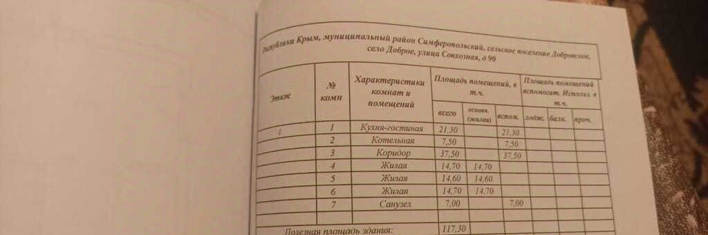 дом р-н Симферопольский с Доброе ул Авдет 3 фото 12