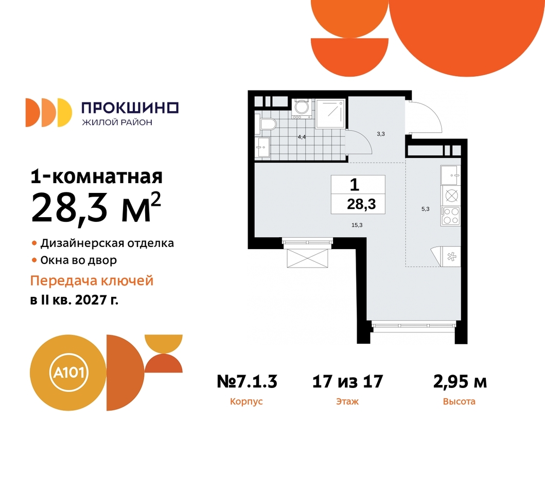 квартира г Москва п Сосенское д Прокшино пр-кт Прокшинский 11 ЖК Прокшино метро Румянцево метро Теплый Стан Сосенское, Филатов луг, Калужское, Прокшино, Саларьево фото 1