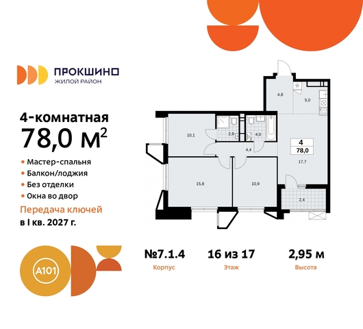 п Сосенское д Прокшино пр-кт Прокшинский 11 ЖК Прокшино метро Румянцево метро Теплый Стан Сосенское, Филатов луг, Калужское, Прокшино, Саларьево фото