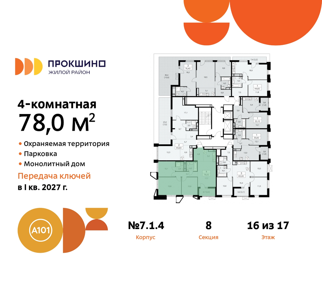 квартира г Москва п Сосенское д Прокшино пр-кт Прокшинский 11 ЖК Прокшино метро Румянцево метро Теплый Стан Сосенское, Филатов луг, Калужское, Прокшино, Саларьево фото 2