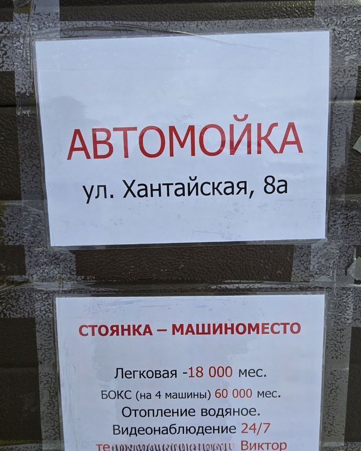 машиноместо г Норильск ул Хантайская 8а фото 3