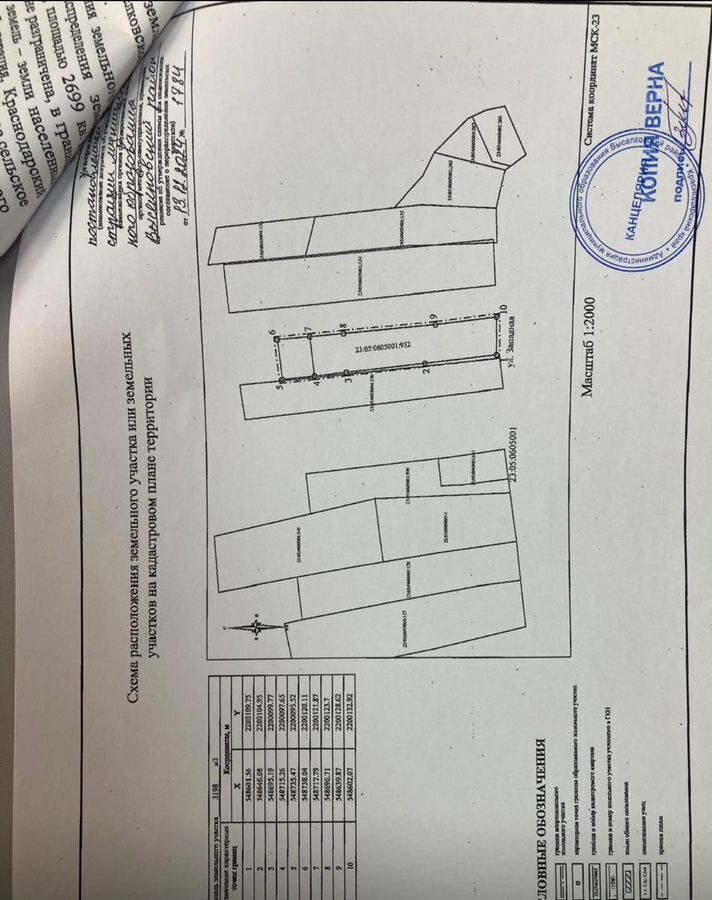 земля р-н Выселковский с Первомайское ул Западная Выселковское сельское поселение, Выселки фото 1