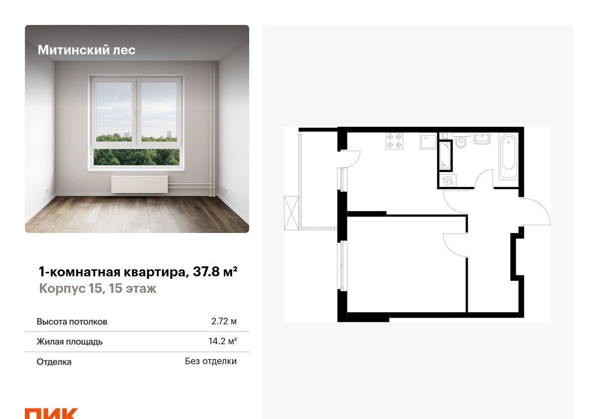 квартира г Москва СЗАО ЖК Митинский Лес направление Ленинградское (северо-запад) ш Пятницкое корп. 15 фото 1