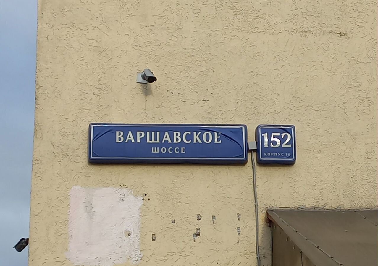 свободного назначения г Москва метро Аннино ш Варшавское 152к/18 муниципальный округ Чертаново Южное фото 4