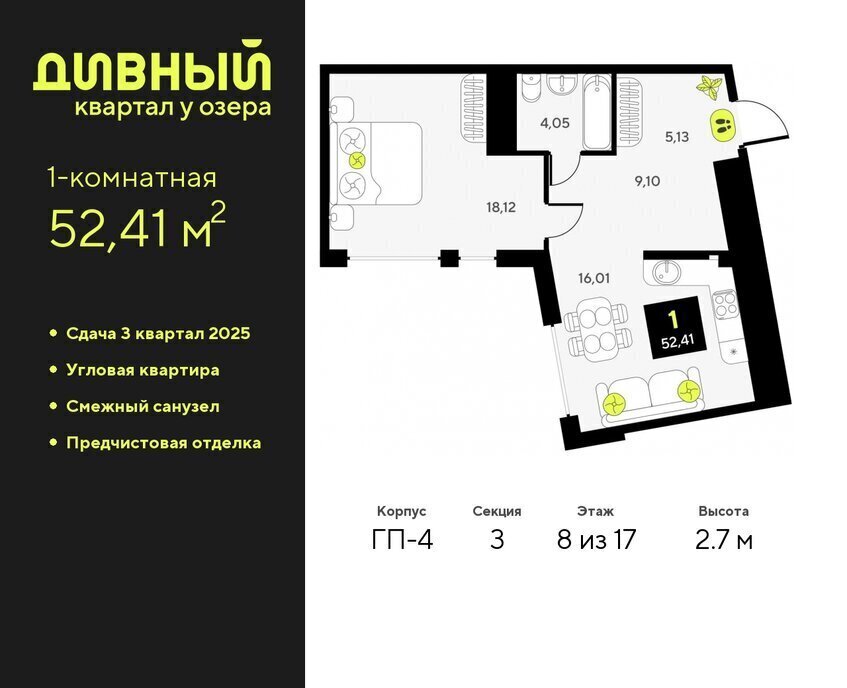 квартира г Тюмень ЖК Дивный Квартал у Озера Центральный административный округ фото 1