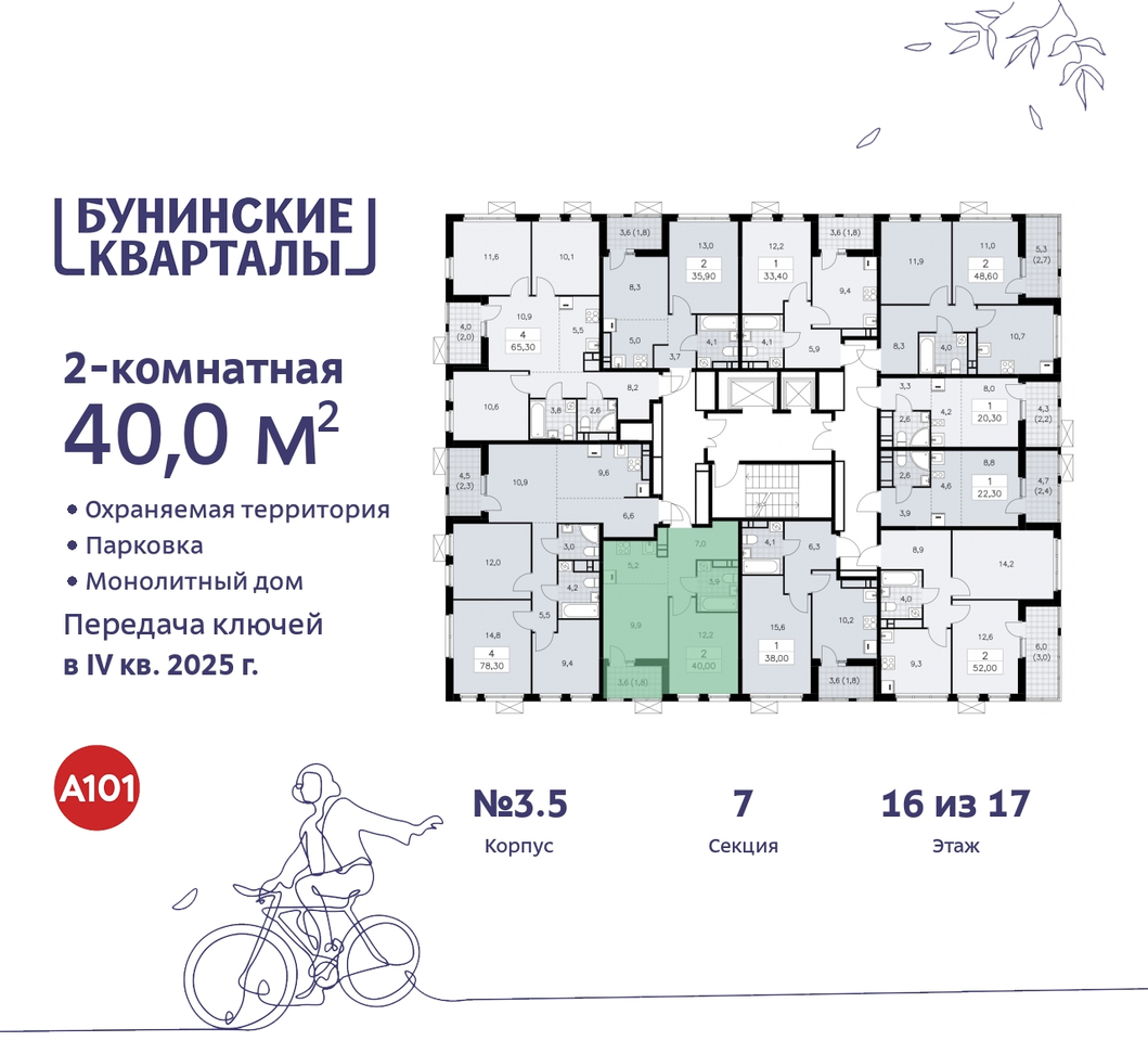 квартира г Москва п Сосенское ЖК Бунинские Кварталы метро Улица Горчакова метро Коммунарка пр-кт Куприна 2 Сосенское, Ольховая, Бунинская аллея фото 1