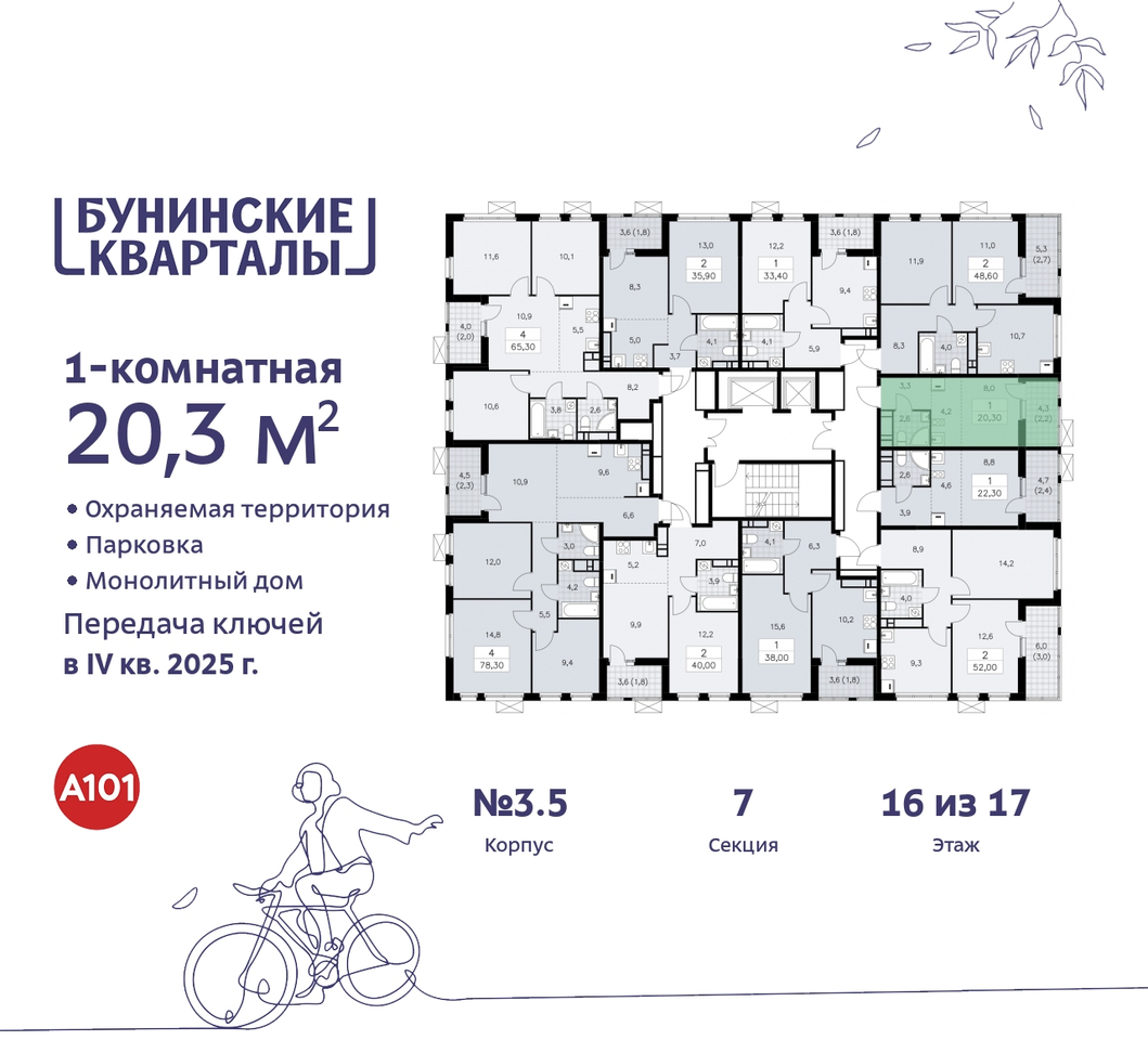 квартира г Москва п Сосенское ЖК Бунинские Кварталы метро Улица Горчакова метро Коммунарка пр-кт Куприна 2 Сосенское, Ольховая, Бунинская аллея фото 2