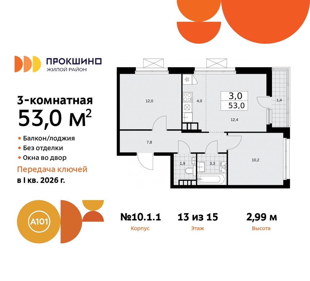 квартира г Москва п Сосенское д Прокшино ЖК Прокшино 10/1 метро Румянцево метро Теплый Стан Сосенское, Филатов луг, корп. 1, Калужское, Прокшино, Саларьево фото 1