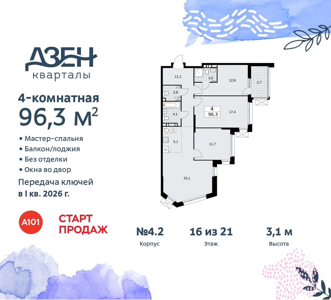 квартира г Москва п Сосенское метро Ольховая метро Бунинская аллея Сосенское, Дзен-кварталы, 2. 1, Коммунарка, Улица Горчакова, Бульвар адмирала Ушакова фото 1