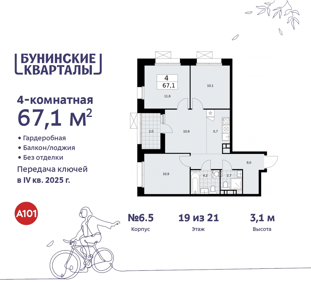 квартира г Москва п Сосенское пр-кт Куприна 2 ЖК Бунинские Кварталы метро Улица Горчакова метро Коммунарка Сосенское, Ольховая, Бунинская аллея фото 1