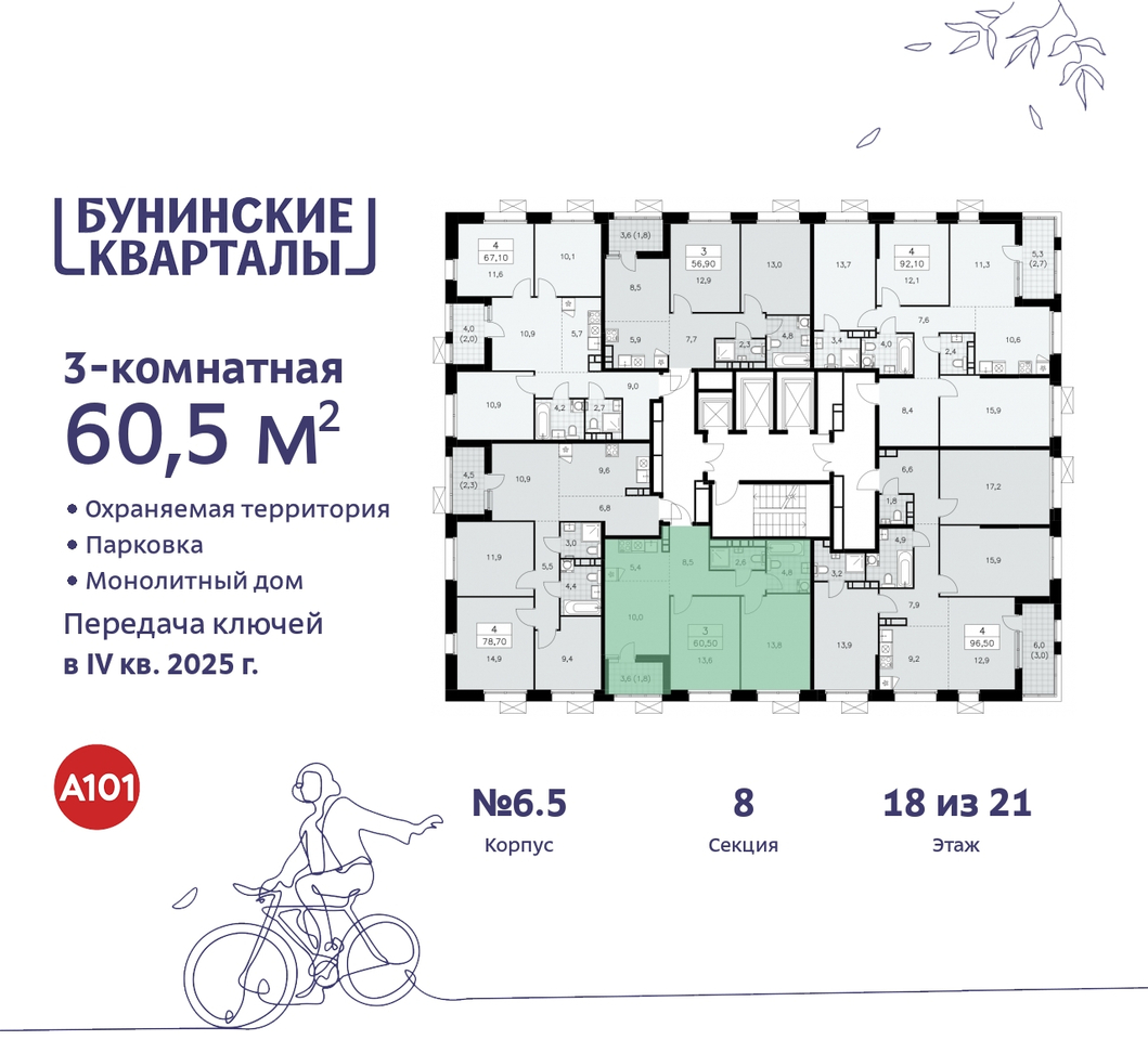 квартира г Москва п Сосенское пр-кт Куприна 2 ЖК Бунинские Кварталы метро Улица Горчакова метро Коммунарка Сосенское, Ольховая, Бунинская аллея фото 2