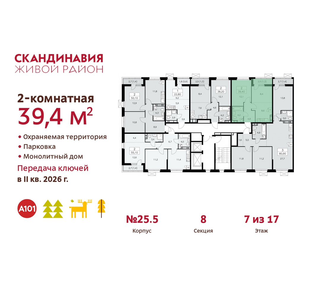 квартира г Москва п Сосенское б-р Скандинавский 25/5 жилой район «Скандинавия» Сосенское, Бутово фото 2