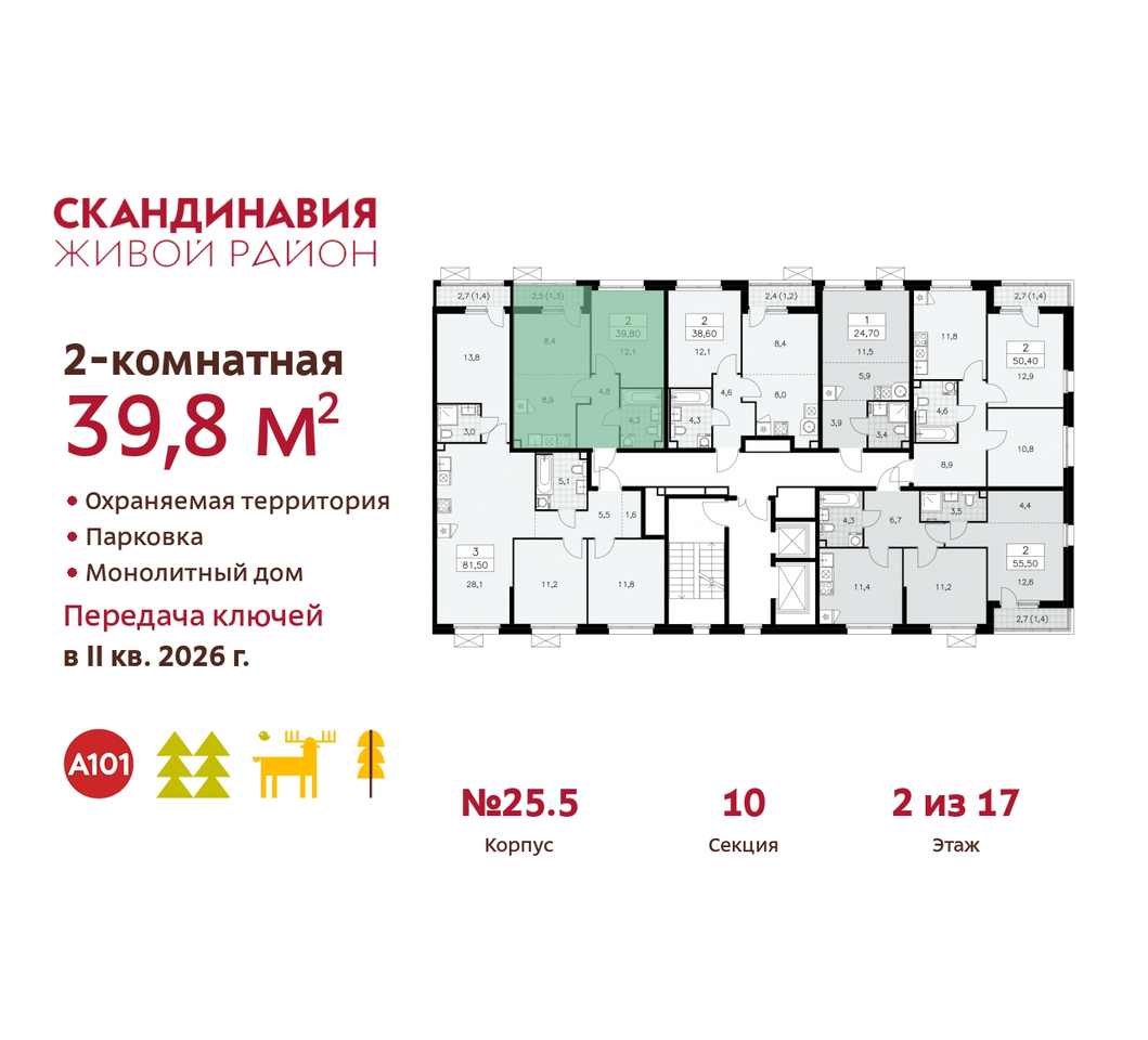 квартира г Москва п Сосенское жилой район «Скандинавия» б-р Скандинавский 25/5 Сосенское, Бутово фото 2