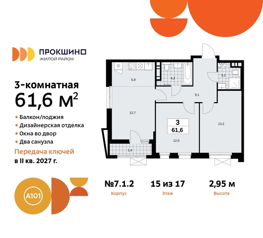 пр-кт Прокшинский 11 ЖК Прокшино метро Румянцево метро Теплый Стан Сосенское, Филатов луг, Калужское, Прокшино, Саларьево фото