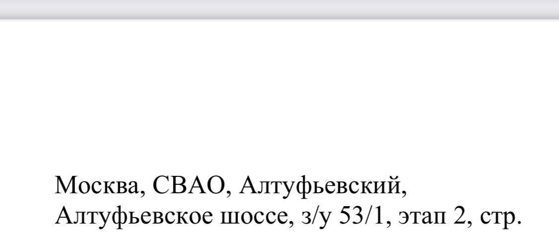 квартира г Москва метро Бибирево ЖК Алтуфьевское 53 2/2 муниципальный округ Алтуфьевский фото 3