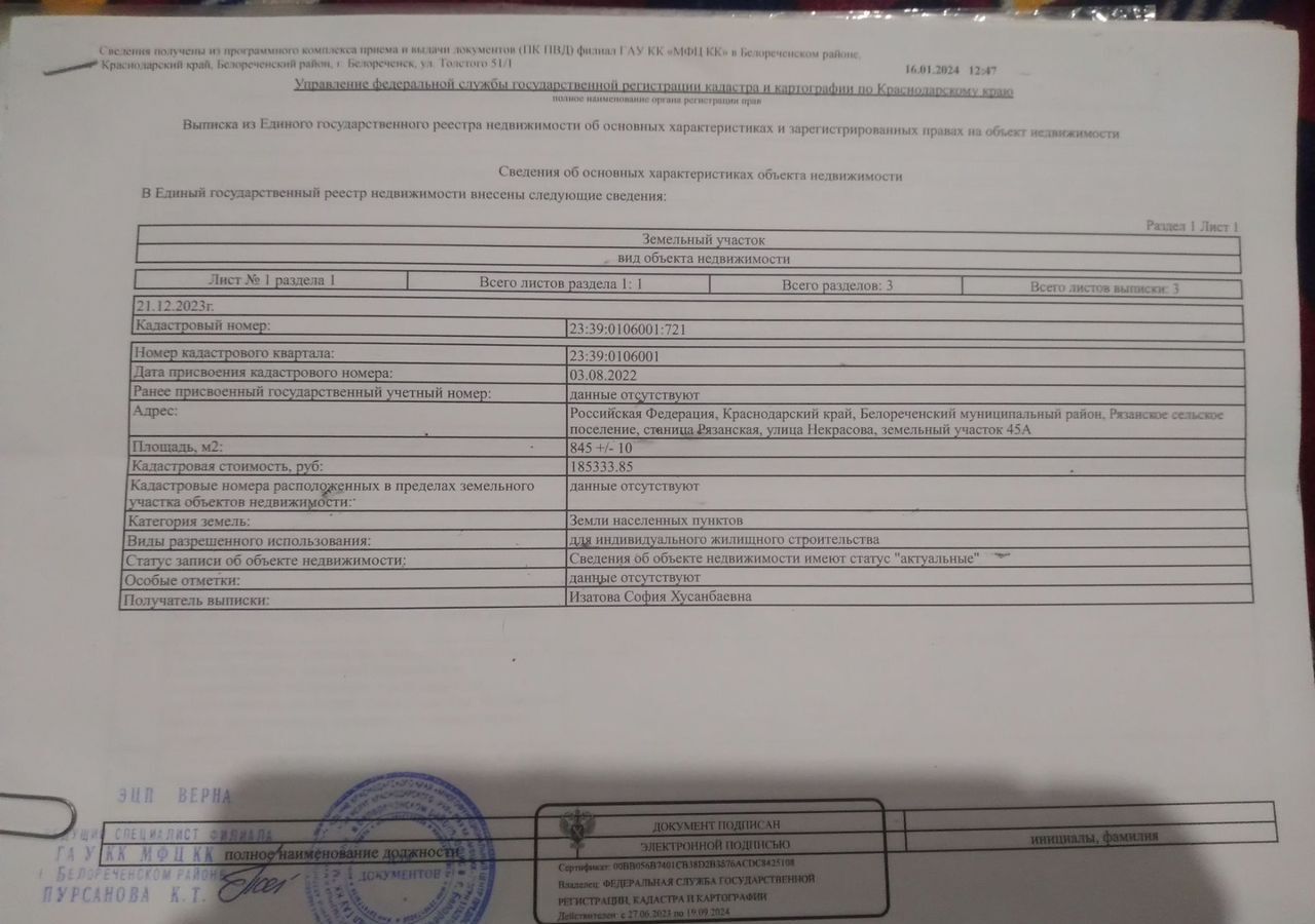 земля р-н Белореченский ст-ца Рязанская ул Первомайская Рязанское сельское поселение фото 1