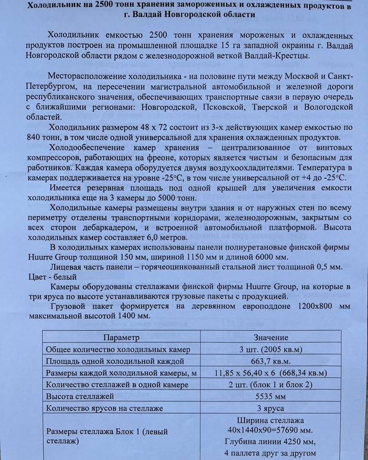 производственные, складские р-н Валдайский г Валдай пр-кт Васильева 92 Валдайское городское поселение фото 8