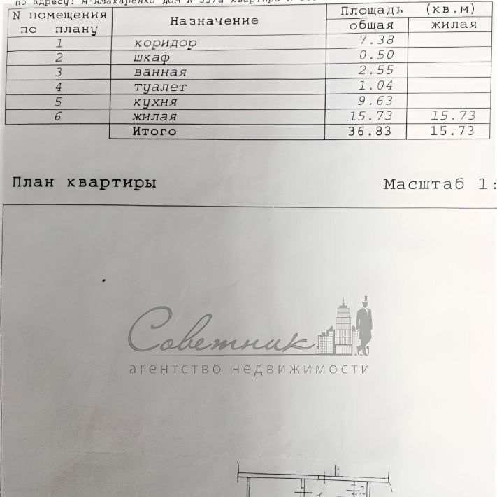 квартира г Старый Оскол микрорайон Макаренко 33А фото 14