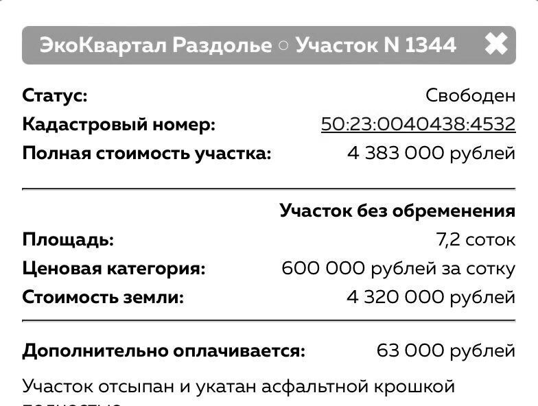 земля городской округ Раменский 16 км, пос. Эко Квартал Раздолье, 1273, Володарского, Новорязанское шоссе фото 1