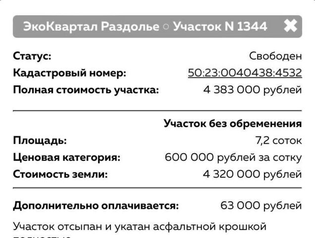 16 км, пос. Эко Квартал Раздолье, 1273, Володарского, Новорязанское шоссе фото